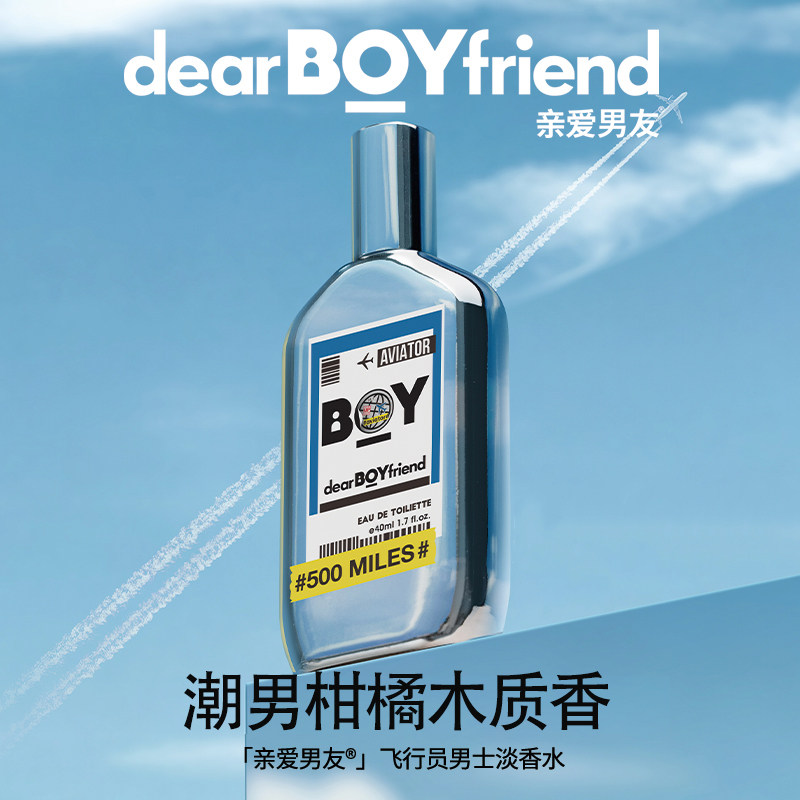 亲爱男友飞行日记香水男士淡香水40ml持久留香柑橘木质檀香