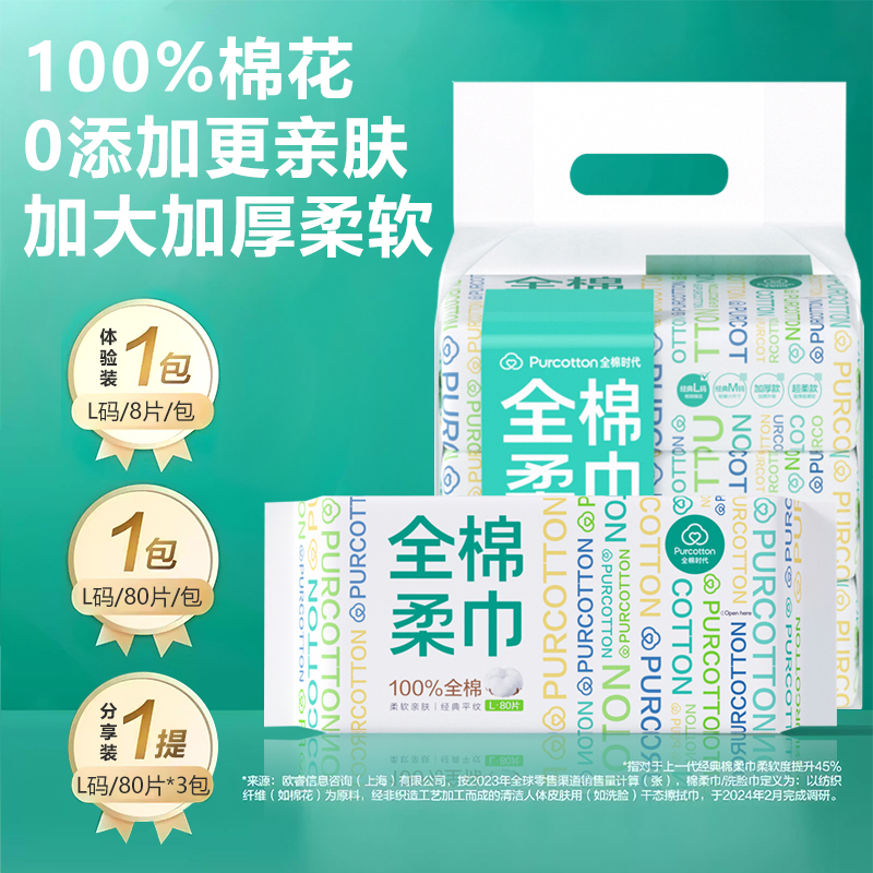 全棉时代纯棉100%棉柔巾80抽
