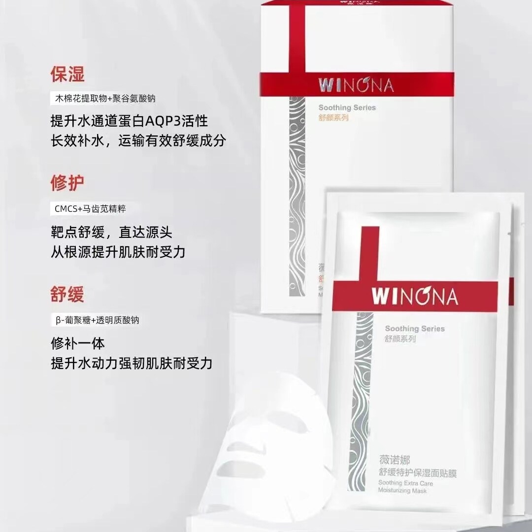 薇诺娜舒缓特护保湿面贴膜6片装 一片急救舒缓干敏红保湿晒后修护