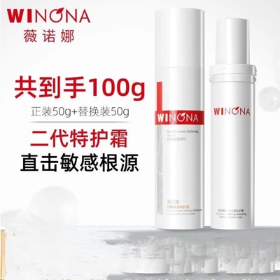 第二代薇诺娜舒敏保湿特护霜