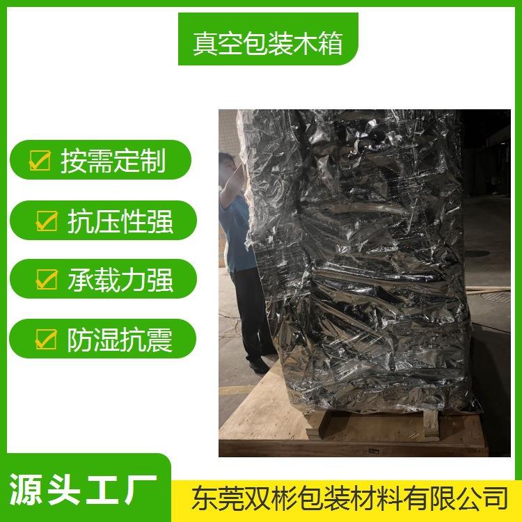 东莞自动化设备真空包装箱出口木箱包装免熏蒸木箱包装厂家直销