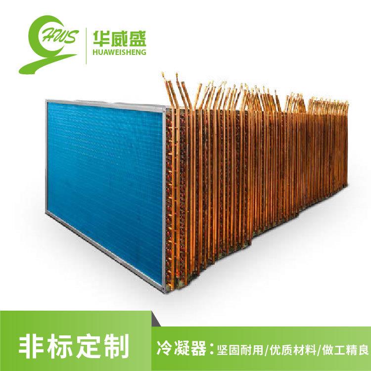 厂家冰柜冷库铜翅片冷凝器水冷空调除湿机换热器