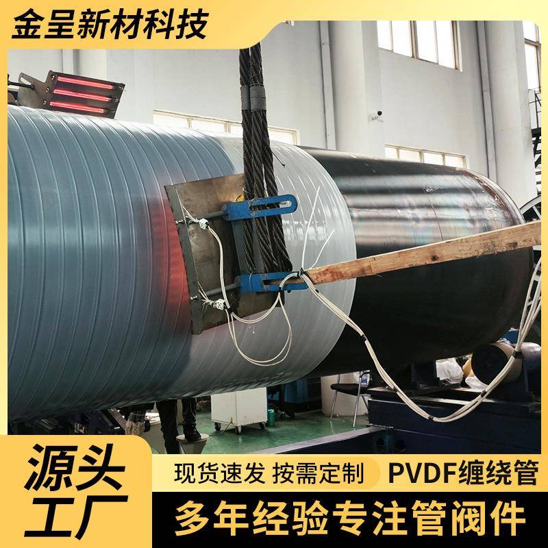 加工PVDF缠绕管大口径化工排污管塑料缠绕管阻燃无缝缠绕管厂家