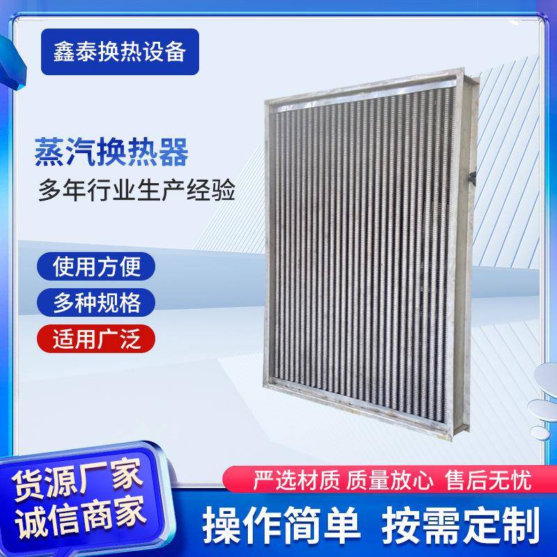 广东厂家供应蒸汽换热器钢管空气除湿散热器可工业换热设备