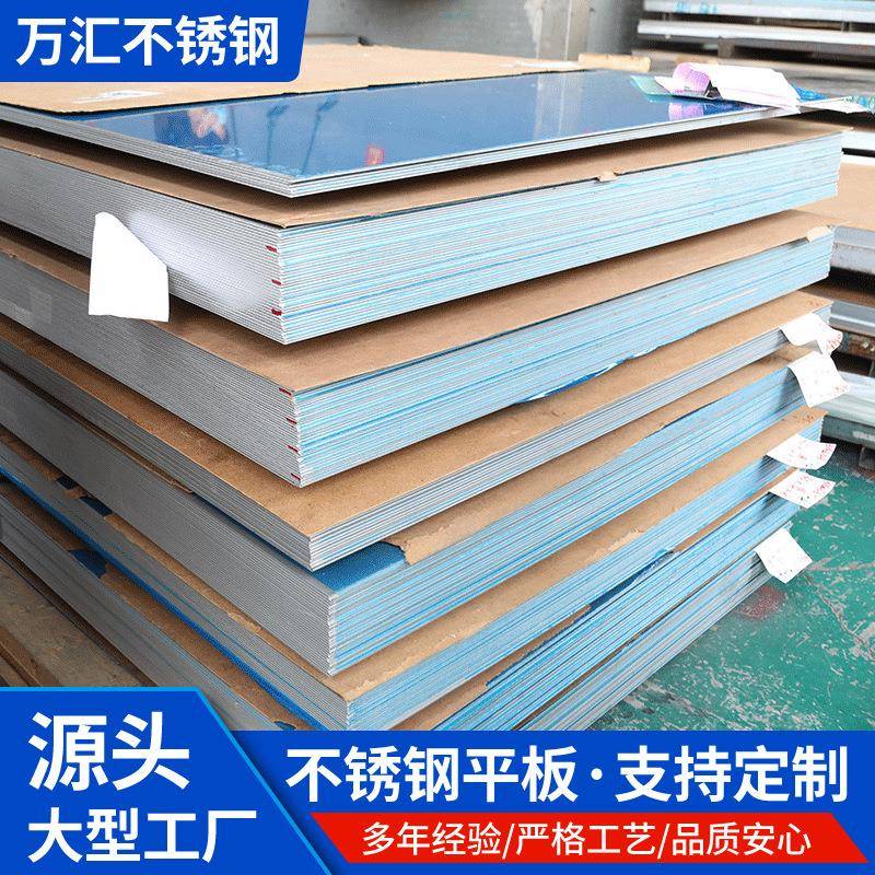 304不锈钢板材整板工业热轧冷轧中厚板201316不锈钢板1mm厚度