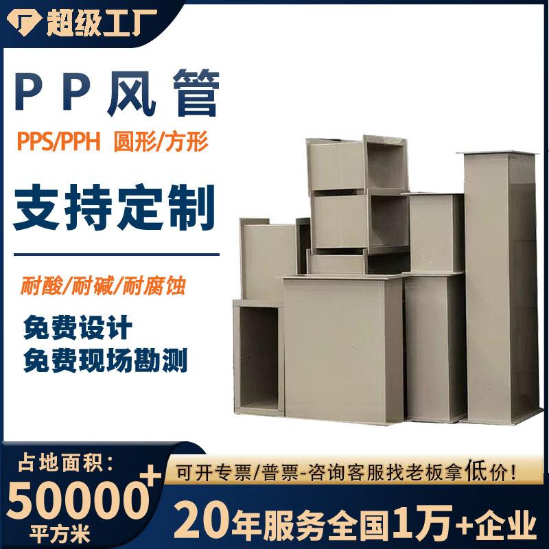 化工厂实验室PP通风管道耐阻燃耐腐蚀加厚PPH风管聚丙烯排风管道
