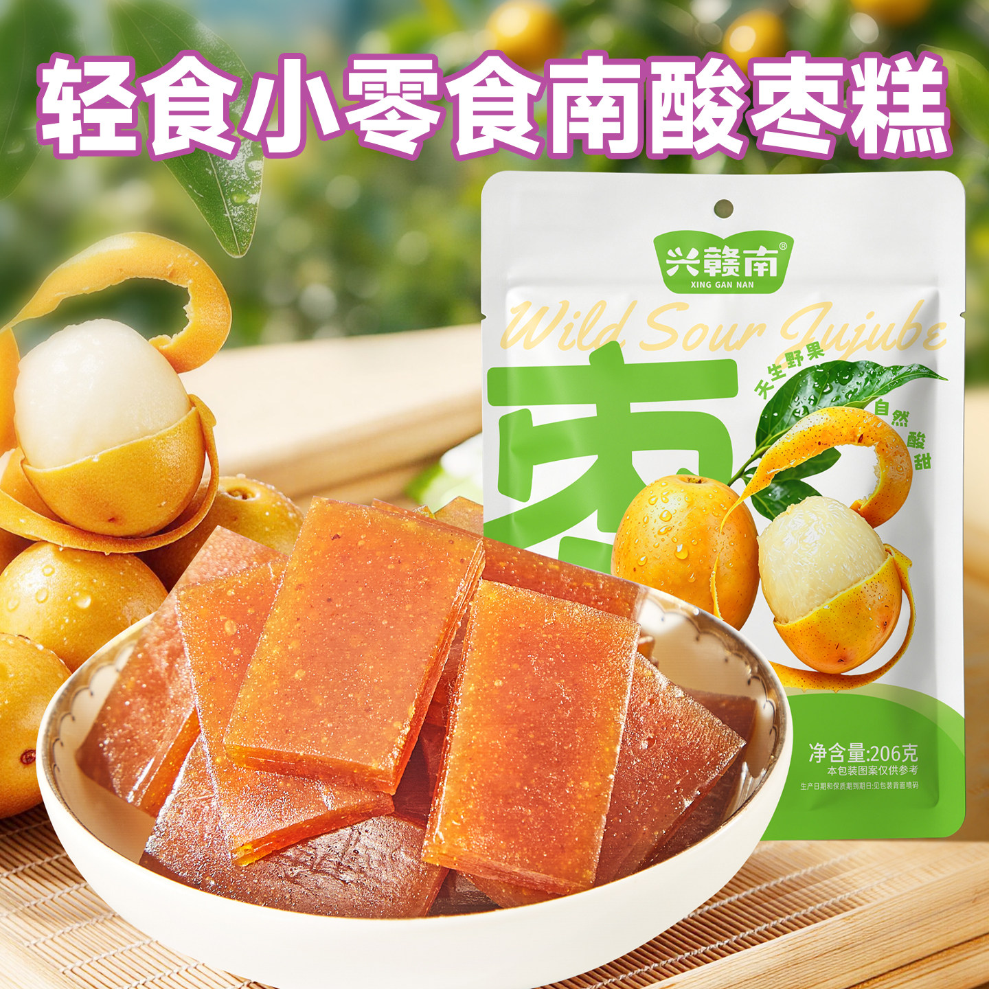 南酸枣糕陈皮南酸枣粒独立包装