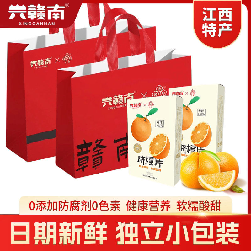 兴赣南脐橙糕年货送礼零食大礼包孕妇儿童多口味礼盒江西赣州特产