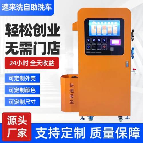 自助洗车机系统商用扫码刷车24小时无人值守高压洗车设备厂家智能