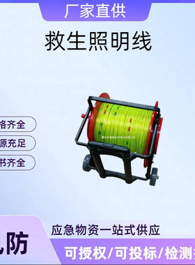 高层逃生发光引路线消防抢险救援指引绳户外搜索救生照明线