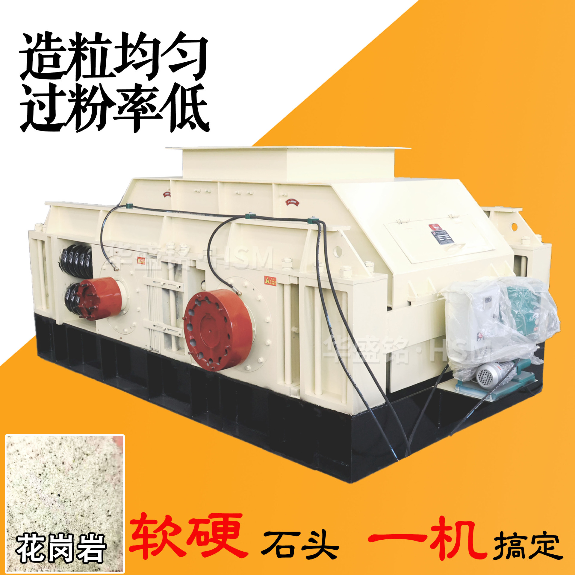 华盛铭对辊破碎机砂厂回料制砂机鹅卵石制砂机河卵石制砂机