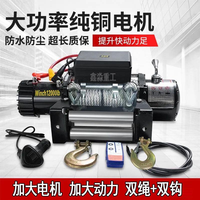 新款电动绞盘双绳12v24v越野车载车辆自救钢丝尼龙绳电动绞盘