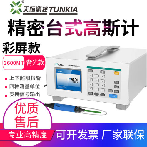 天恒高精度特斯拉计TM6100磁铁高斯计超限报警磁场测试仪器3600mT