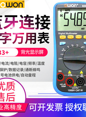 owon利利普数字万用表B35T+真有效值电流表万能表OW16A/18D/E