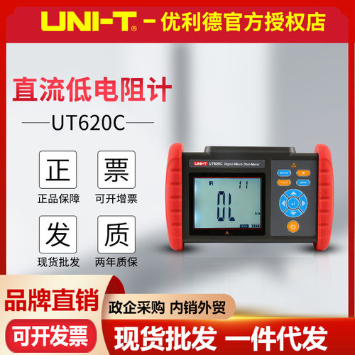 优利德UT620C直流低电阻测试仪数字低电阻计四线测量毫欧表微欧表