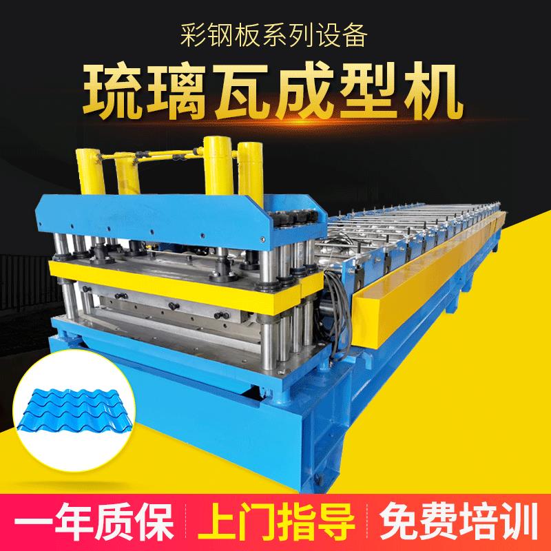 活动房屋面板冷弯成型机全自动彩钢瓦压瓦机金属机械琉璃瓦成型机