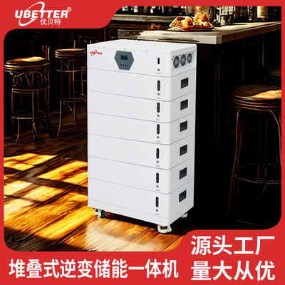 堆叠储能一体机家庭储能磷酸铁锂电池逆变储能小型工商业光伏系统