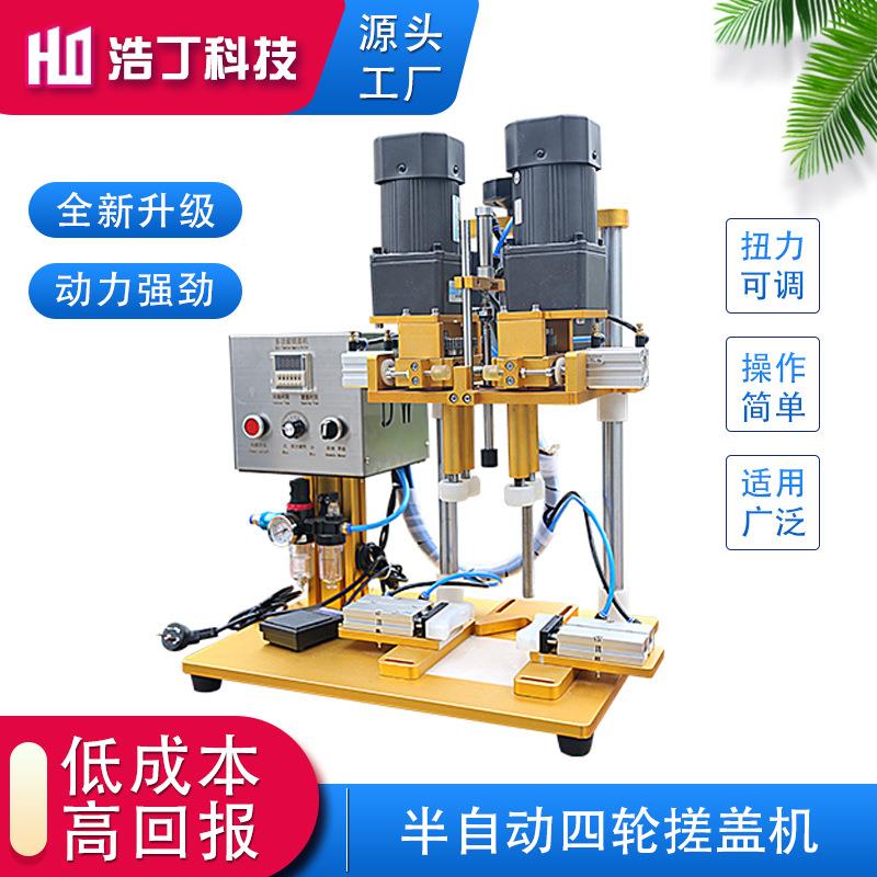 自搓盖机鸭瓶矿泉水螺纹锁盖机 塑料728嘴瓶化妆品泵头高速旋动盖