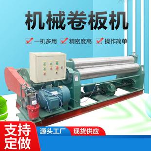 全自动卷圆机三辊机械卷板机电动锥型滚圆机小型液压数控卷管机