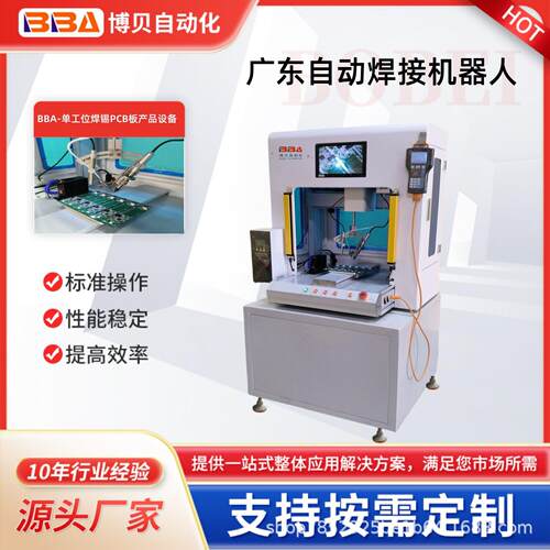 全自动焊接机生产厂商在线式一体焊锡设备桌面迷你自动焊锡机器人
