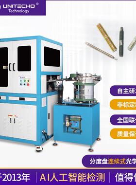 分度盘连续式光学筛选机厂家供应紧固件ccd外观瑕疵快速检测设备