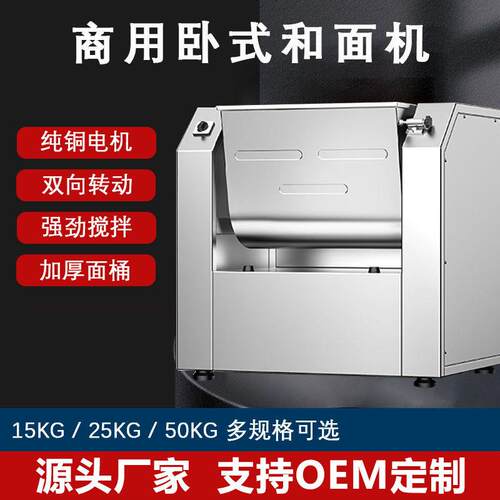 卧式和面机商用25公斤搅面打面机拌馅机多功能面粉搅拌机食品级