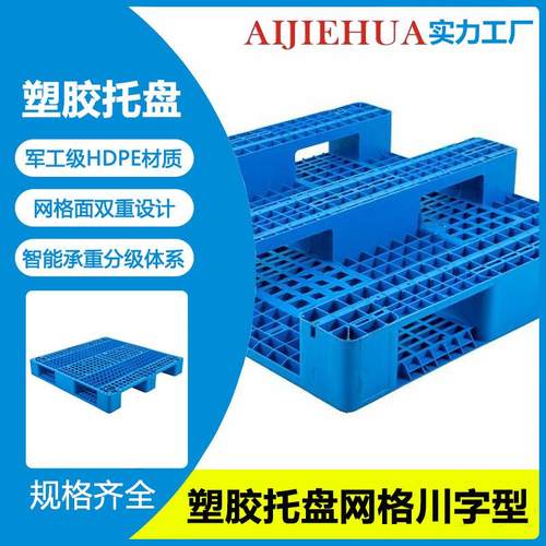 注塑料防潮可堆叠卡板周转物流仓储垫货仓库网格川字托盘