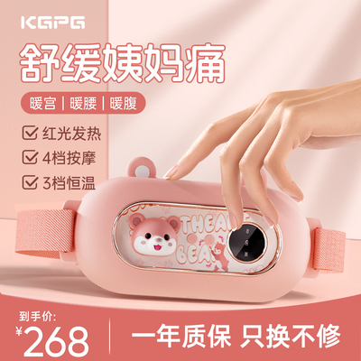 KGPG暖宫带姨妈痛肚子疼神器女生经期热敷缓解宫寒生日礼物送女友
