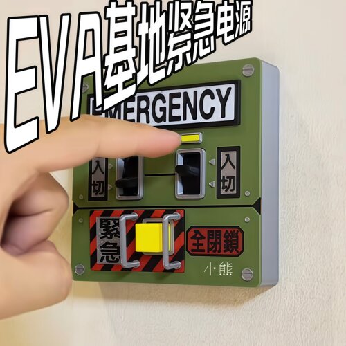 EVA基地紧急电源开关面板模型3D打印复古动漫周边送男友创意礼物