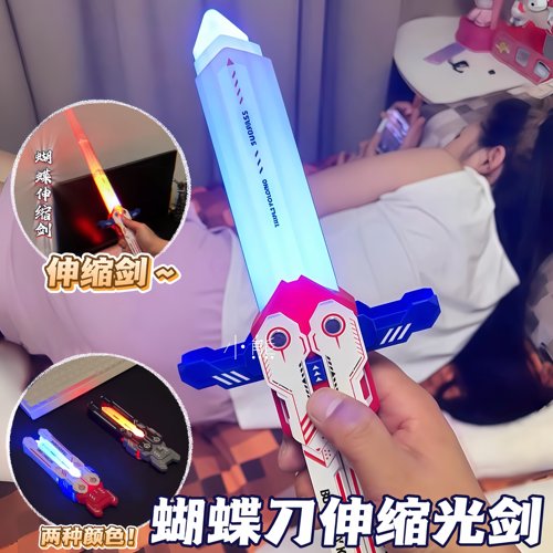 蝴蝶伸缩剑立体双形态一键弹射发激光剑儿童男孩炫酷礼物送男朋友