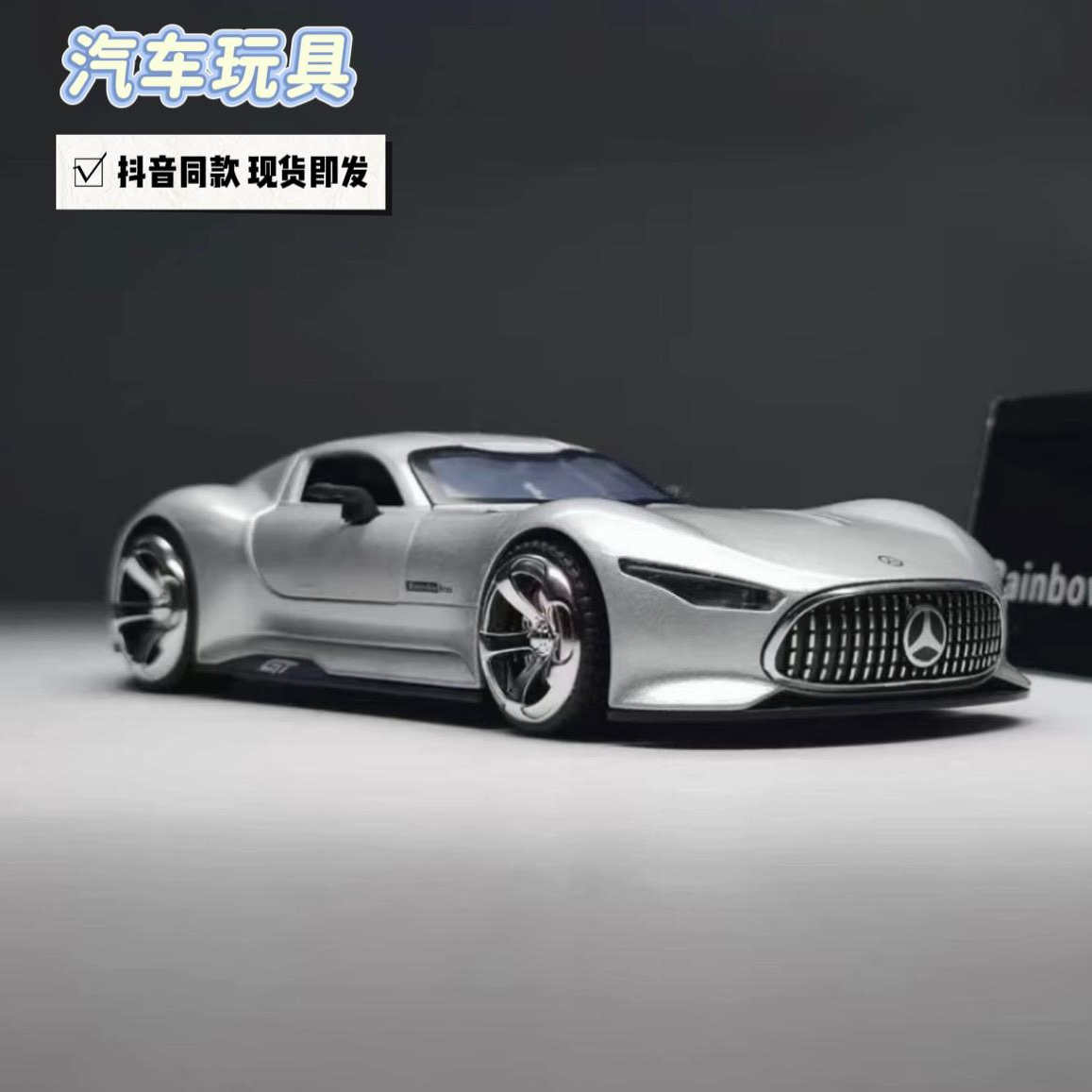 奔驰visionGT合金仿真跑车模型收藏级别品质男孩子礼物蝙蝠侠同款