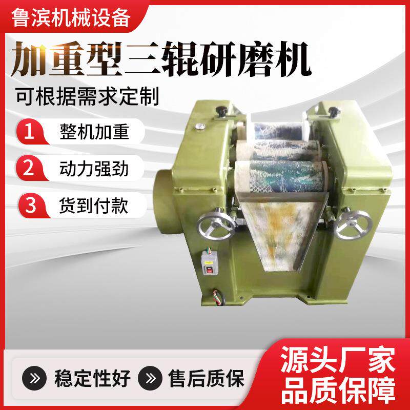 珠三角厂家优惠供应S260三辊研磨机色浆颜料三辊研磨机常州S150型