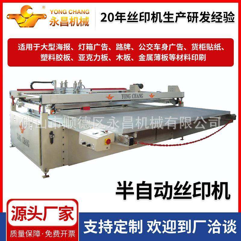 定制半自动丝印机四柱跑台式平面丝印机大型海报金属薄板丝印机