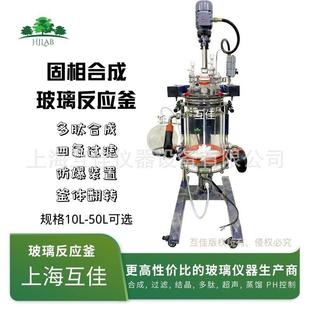 升降旋转多肽结晶玻璃反应釜固相合成过滤洗涤干燥反应罐厂家定
