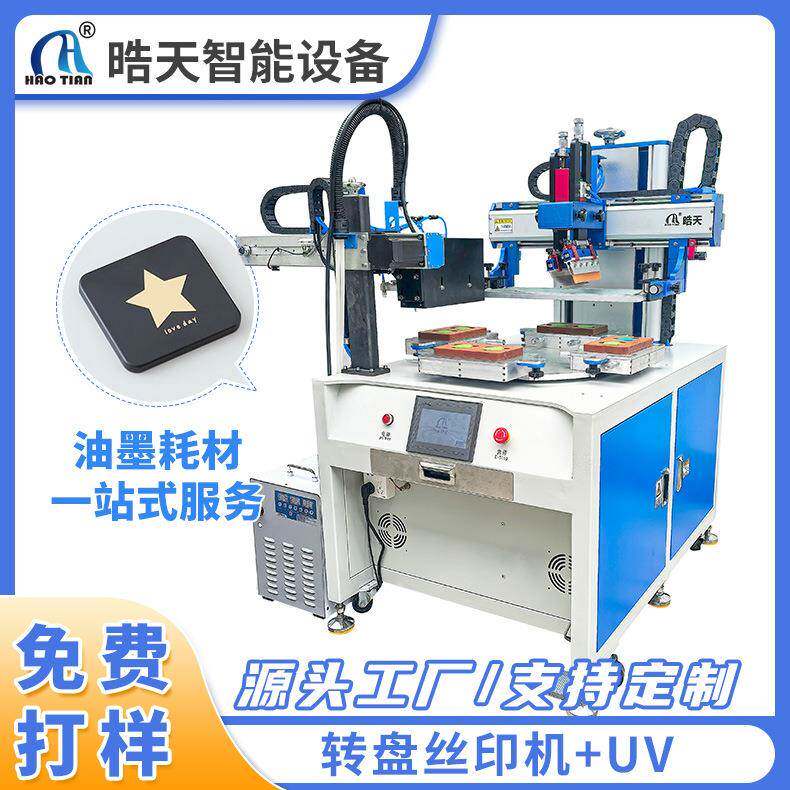 平面转盘丝印机四工位转盘分割器双头UV丝网印刷机丝印机工作台