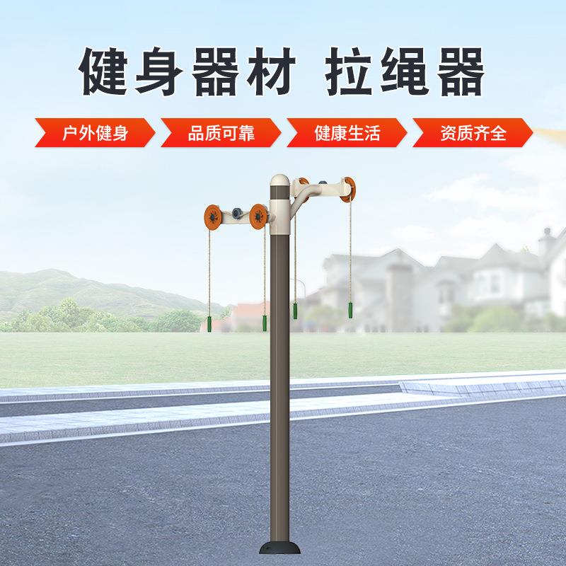室内外健身器材上肢牵引器拉绳小区公园健身路径训练器拉力绳