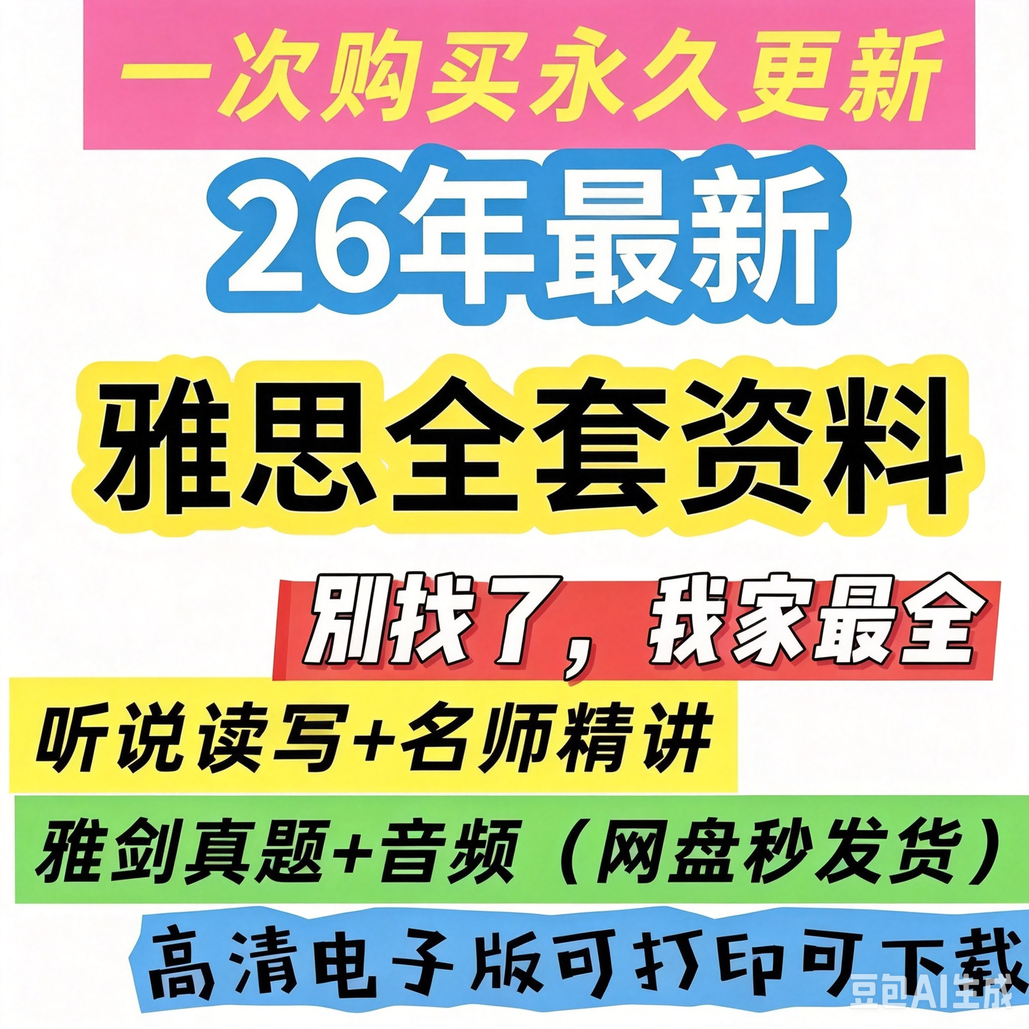 2026雅思备考全套 4月真题口语写作阅读零基础学雅思资料电子版