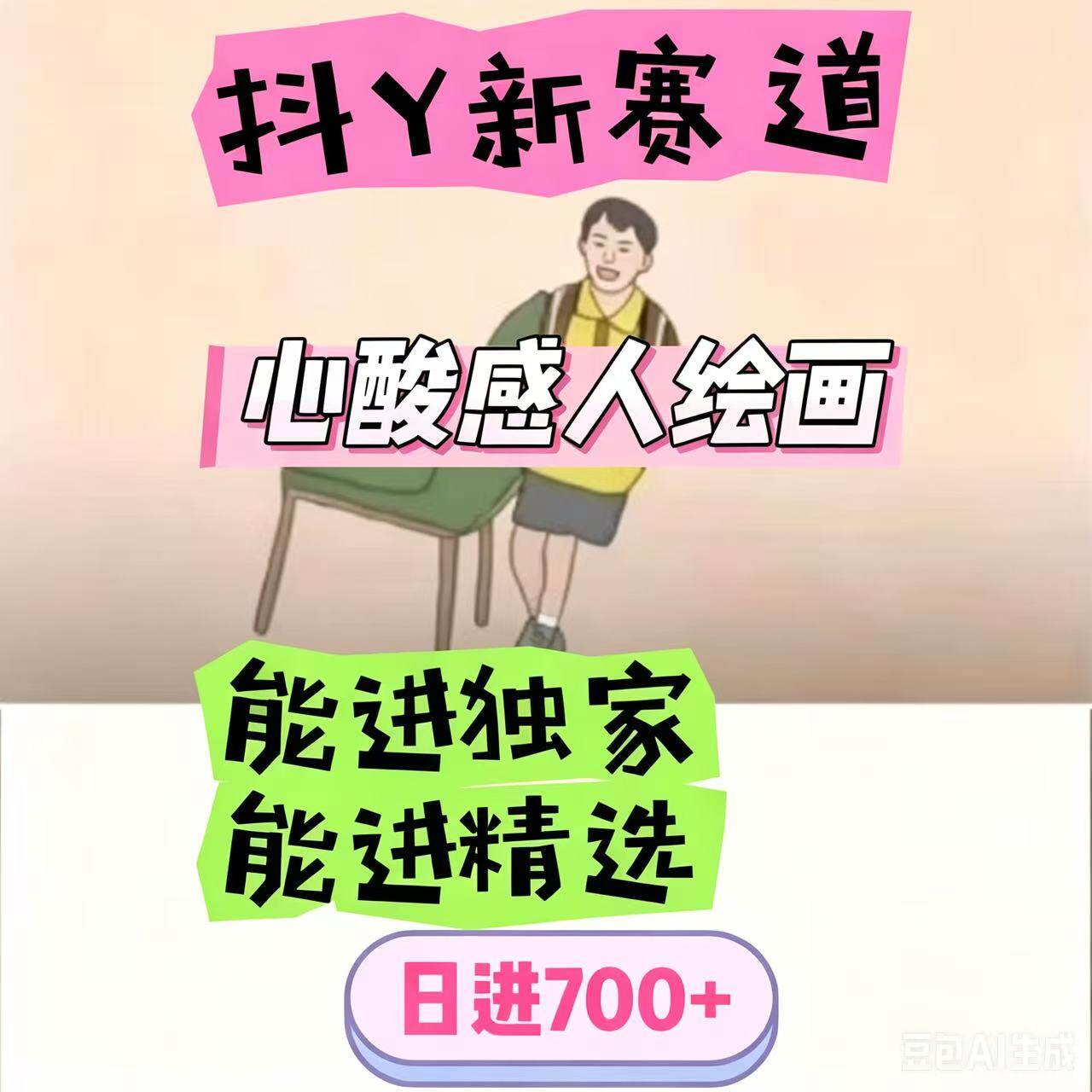 2026心酸感人AI绘画教程抖Y新赛道0基础共情引流插画独家精选