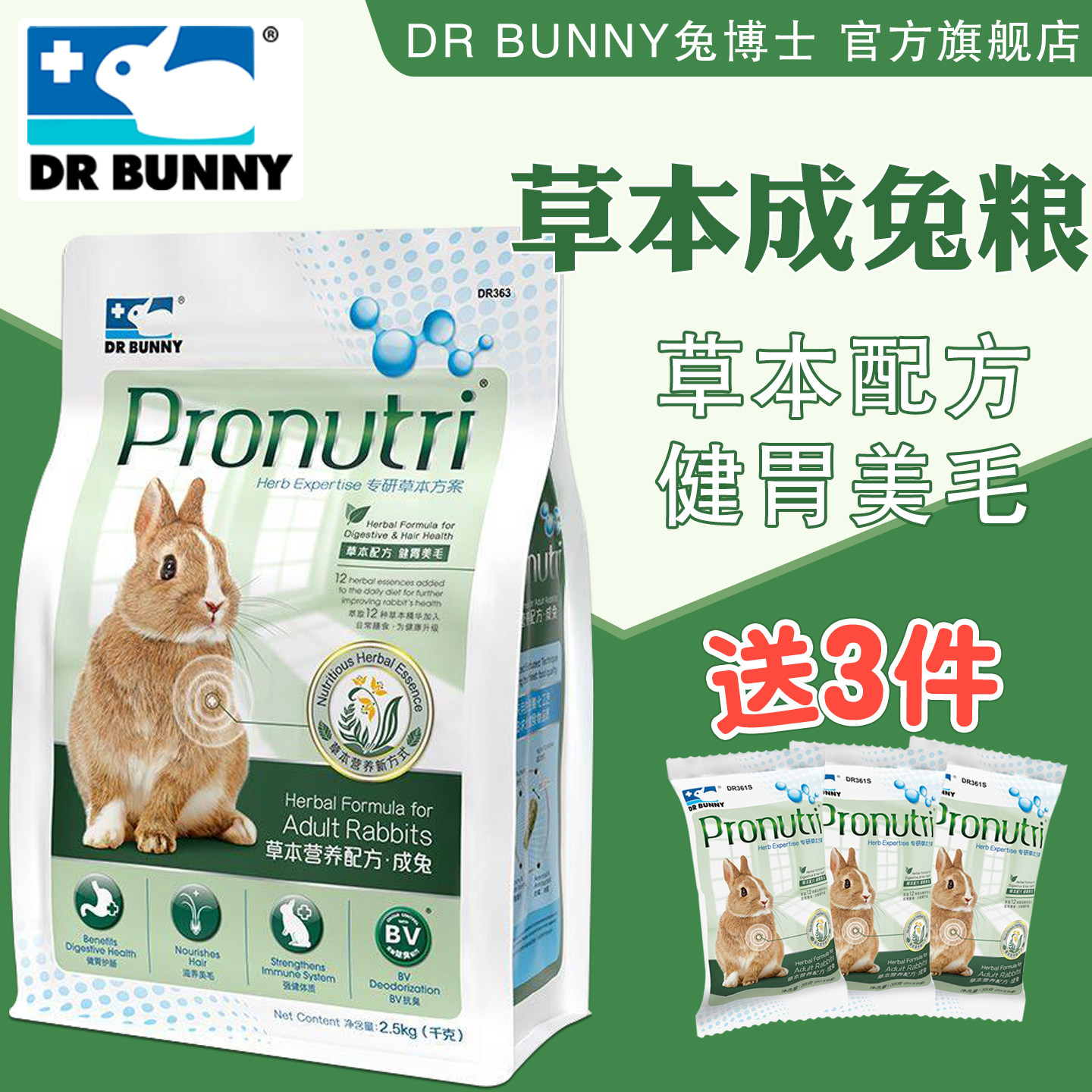 兔博士草本成兔粮含进口提摩西草图片