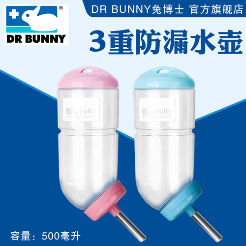 3重防漏水壶兔子喂水器500ml