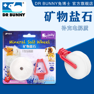矿物盐石仓鼠兔子龙猫补充电解质盐分矿物微量元素