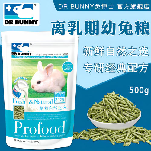 兔博士离乳期兔粮幼兔粮食饲料