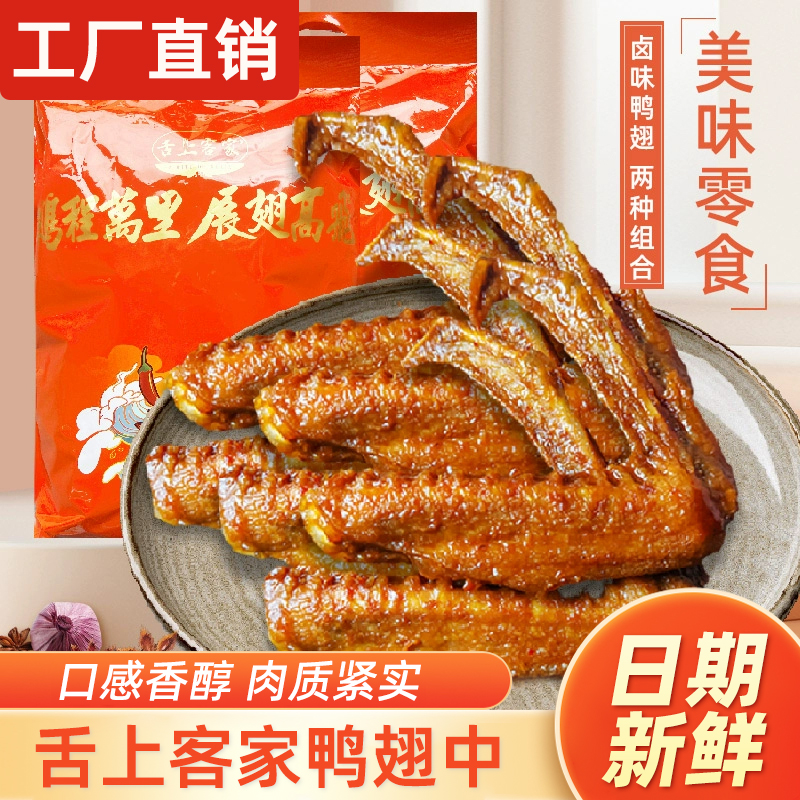 宸泽同款龙岩鸭翅零食香辣卤味网红小零食礼袋装休闲食品开袋即食