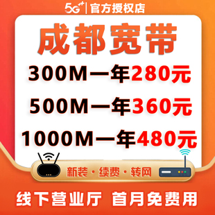 四川成都宽带内江乐山广安宜宾自贡攀枝花办理安装联通搬家移动
