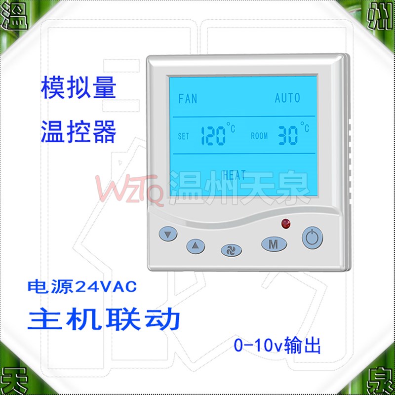 24vAC中央空调智能液晶温度控制器0-10V信号 主机联动选配485通讯