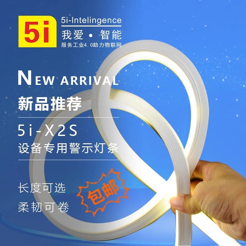 警示灯24v三色软灯带led设备X2S机床装饰灯条红黄绿报警指示灯12v