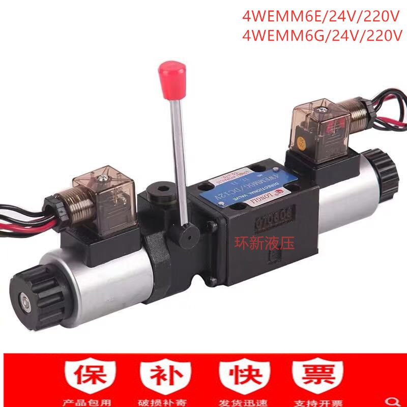 双用型电磁带手动换向4WEMM6E/24V 220V 4WEMM6G/220V 4WEMM10E