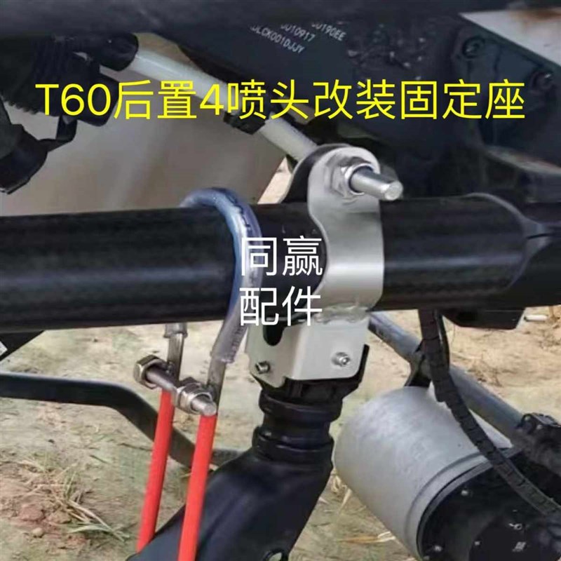 T100机臂卡扣加固件 T70/T70P/T60/T25P喷杆固定夹  四喷头固定座