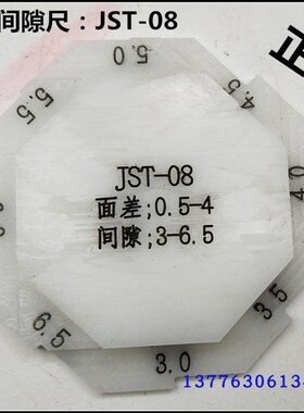 塑料八方面差间隙尺3.0-6.5面差0.5-4.0mm塑料塞尺面差尺 JST-08