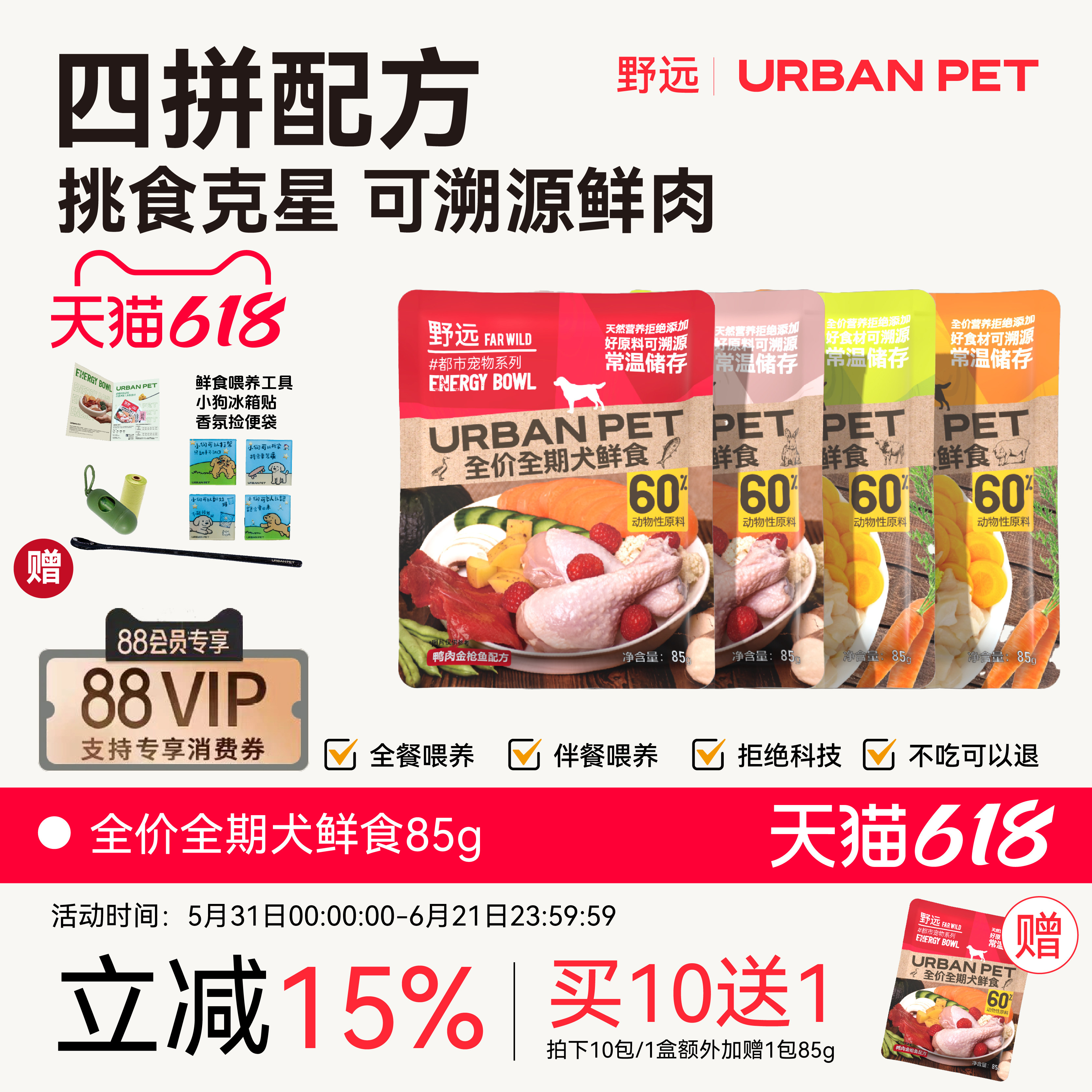 【618同价】URBANPET狗狗全价鲜食营养狗饭成幼犬湿鲜粮柯基泰迪